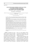 Модулирующее влияние ГАМК и габазина на респираторные реакции в условиях электростимуляции большого ядра срединного шва