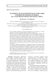 Особенности параметрического описания реакции организма человека на стабильный гипоксический стимул