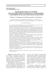 Функциональное состояние фетоплацентарного комплекса у беременных с ожирением и метаболическим синдромом