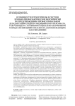 Особенности психогигиены в системе лечебно-профилактических мероприятий по предупреждению профессиональной дезадаптации среднего медицинского персонала, работающего с больными социально значимыми и представляющими опасность для окружающих заболеваниями