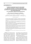 Влияние комбинированного введения цитостатиков по схеме САР методом полхимиотерапии и аутогемохимиотерапии на процессы свободнорадикального окисления в плазме крови крыс с экспериментальным раком яичников