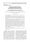 Метаболические эффекты комбинированной терапии при хроническом пародонтите