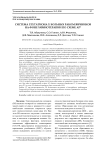 Система глутатиона у больных раком яичников на фоне химиотерапии по схеме АР