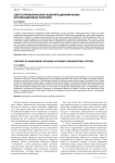 Синтез управленческих решений в динамических организационных системах