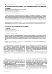 Экономическая безопасность сельскохозяйственных предприятий