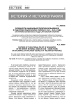 Особенности национальной политики большевиков в отдаленных национальных районах в 1918 - 1920-е годы на примере Хвалынского уезда Саратовской губернии
