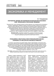 Программно-целевое регулирование региональной экономики: опыт применения в Республике Мордовия