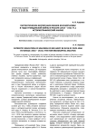 Патриотическое воспитание воинов Красной армии в годы Гражданской войны в России (1918 - 1922 гг.): историографический анализ