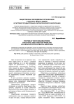 Общественные молодёжные организации: структура, цели и задачи в системе государственно-патриотического воспитания