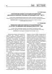 Теоретические основы и источники историографии деятельности оборонно-массовых организаций в 1922 - 1991 гг.