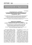 Использование теста С. Розенцвейга в психолого-педагогической практике: 20 лет применения (на примере анализа журналов «Вопросы психологии» за период 1986 - 2005 гг.)