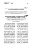 Личностные особенности осужденных с позиции коррекции и профилактики делинквентного поведения