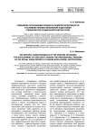 Специфика организации процесса развития креативности в условиях профессиональной подготовки специалистов социальной работы в вузе