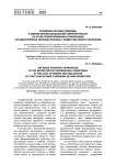 Основные научные подходы к оценке профессиональной компетентности на этапе проектирования и реализации государственных образовательных стандартов нового поколения