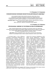 Психологическая гармония личности как детерминанта здоровья