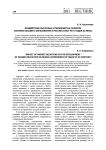 Воздействие рыночных отношений на развитие системы высшего образования в России (опыт 90-х годов XX века)