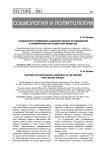 Особенности проведения социологических исследований в современном постсоветском обществе