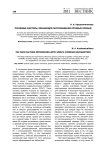 Основные факторы, мешающие распознаванию речевых команд