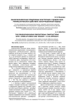 Квазисинонимичные предложные конструкции с предикатами речемыслительного действия: конструкционный подход