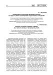 Национально-культурная автономия в России как одна из форм регулирования национальных отношений