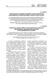 Теоретические установки российских социал-демократов (меньшевиков) по вопросам войны и мира в начале XX века