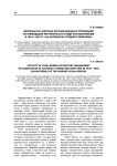 Деятельность местных органов военного управления по ликвидации неграмотности среди красноармейцев в 1918-1920 гг. (на материалах Среднего Поволжья)