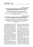 Организация боевой подготовки в национальных воинских формированиях Красной армии в 20-30-е гг. ХХ века
