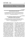 Использование педагогических ресурсов игровой деятельности в воспитательной системе вуза