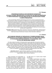 Проблемные вопросы разграничения полномочий органов государственной власти субъектов Российской Федерации и территориальных органов МВД России на региональном уровне в сфере правоохраны