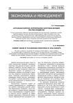 Актуальные вопросы формирования налоговых доходов местных бюджетов