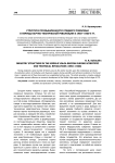 Структура промышленности Среднего Поволжья в период научно-технической революции в 1950—1960-е гг.
