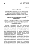 Адаптация населения к рыночным условиям (региональный аспект)