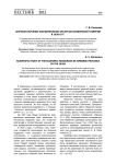 Научное изучение экономических ресурсов Симбирской губернии в 1920-е гг.