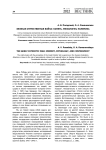 Великая отечественная война: память, мифология, полемика