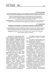 Интеграционный подход согласования корпоративных интересов