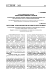 Институциональная теория: предпосылки становления и развития
