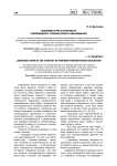 Языковая игра в контексте современного гуманитарного образования