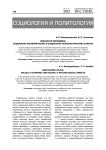 Незанятая молодёжь: социально-экономические и социально-психологические аспекты