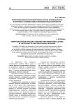 Формирование высокоэффективных научно-инновационных кластеров в условиях новых образовательных процессов