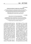 Социальная политика государства и организации