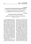 Французский как полинациональный концептуальный язык