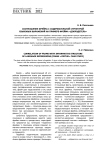 Соотношение фрейма с содержательной структурой языковых выражений на примере фрейма «добродетель»