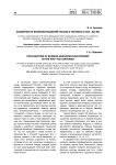 Особенности взаимоотношений России и Украины в XVII-XIX вв.