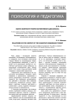 Воля в контексте теории когнитивного диссонанса