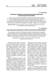 Проблемы правового регулирования дисциплинарной ответственности работника