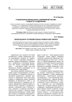 Гуманитарная безопасность современной России: сущность и содержание