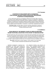 Особенности смысловой сферы осужденных, получающих высшее профессиональное образование, в контексте ресоциализации