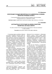 Легитимация государственной власти в современных условиях: теоретико-правовые аспекты