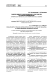 Развитие единого информационного пространства как фактор формирования устойчивых региональных интегрированных систем