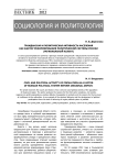 Гражданская и политическая активность населения как фактор реформирования политической системы России (региональный аспект)